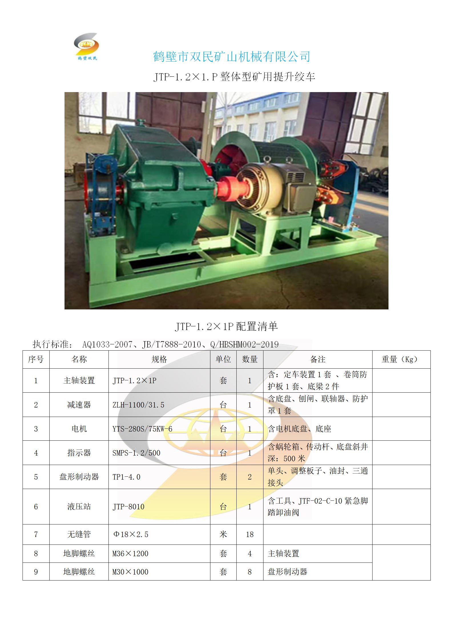 1596771775844798.jpg JTP-1.2×1P整體型_01.jpg