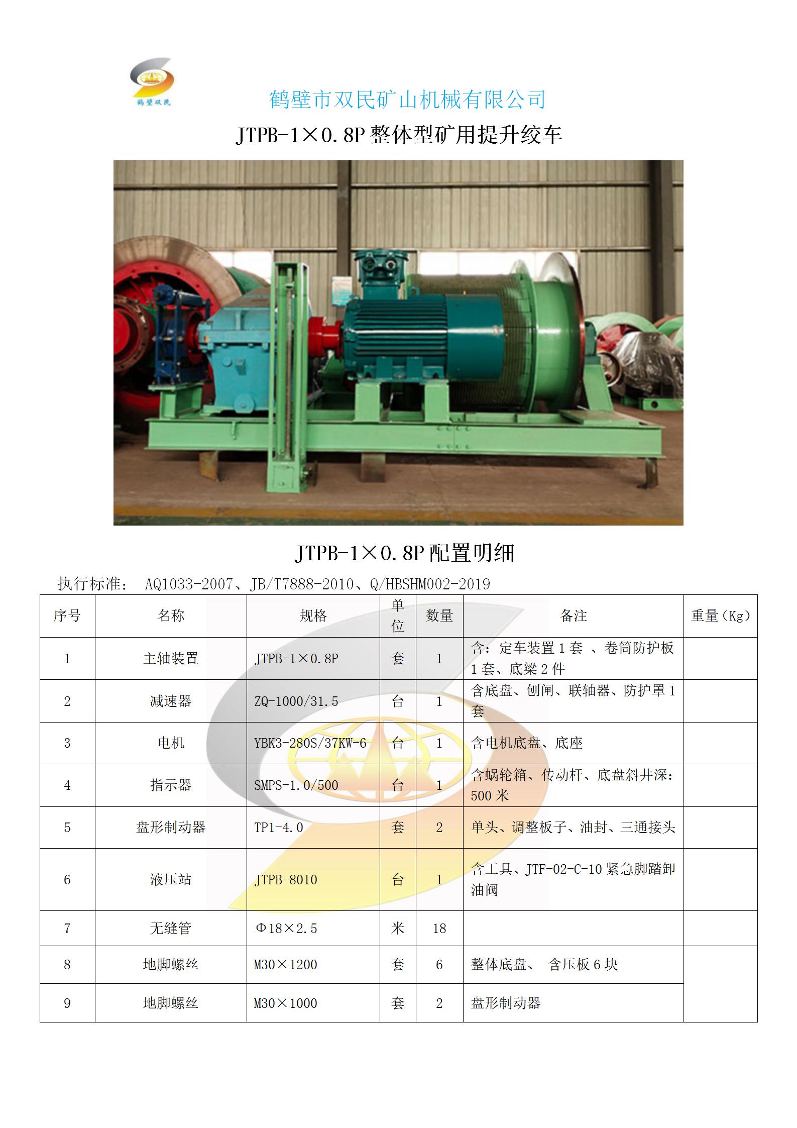 1596875956382265.jpg JTPB-1×0.8P整體型(1)_01.jpg