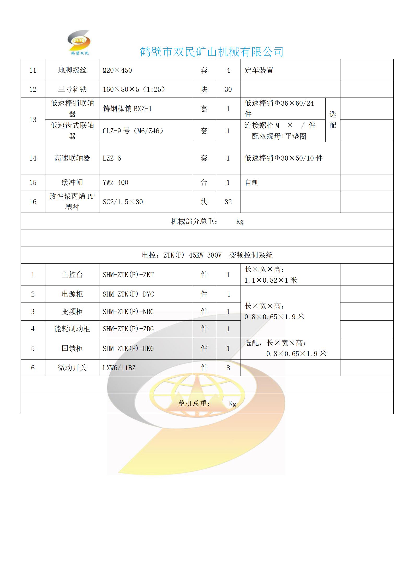 1597571291923355.jpg JTP-1×0.8P整體型8.16_02.jpg