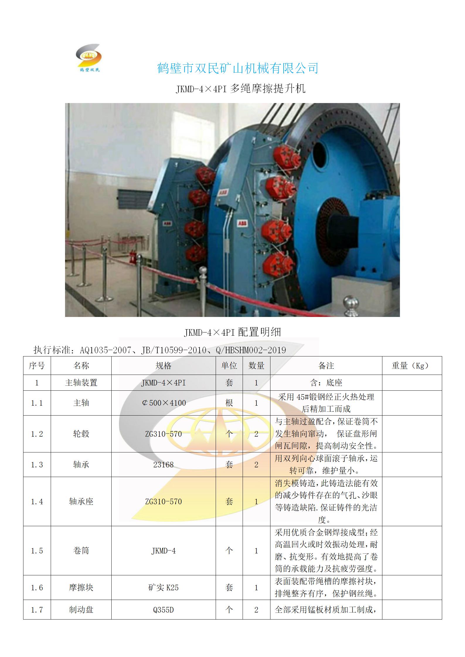 1597656581312849.jpg JKMD-4×4PI多繩摩擦提升機_01.jpg